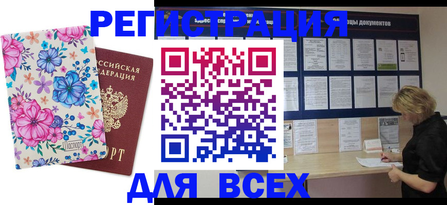 прописка законно в Липецке