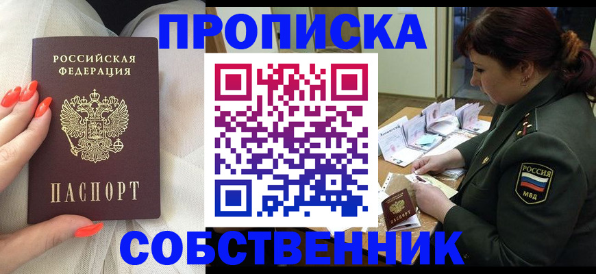 прописка законно в Липецке