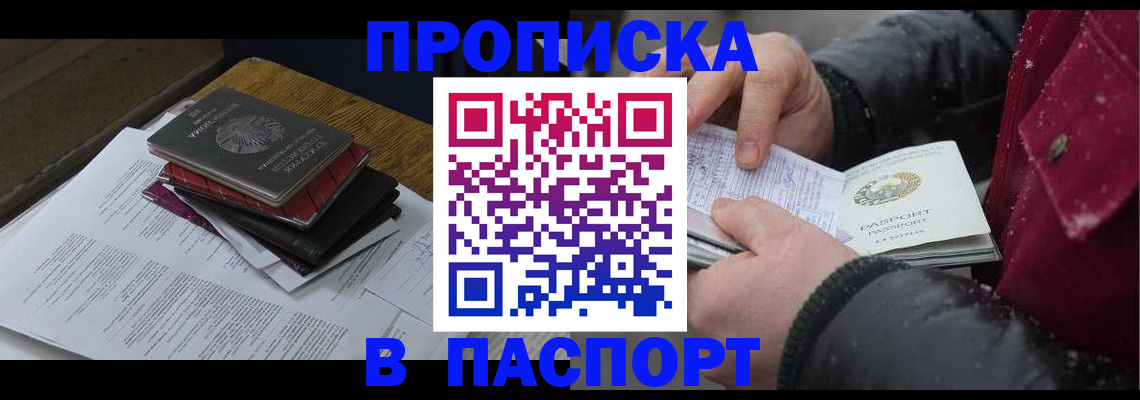 прописка паспорт в Липецке