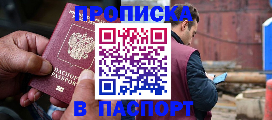 временная прописка в Липецке